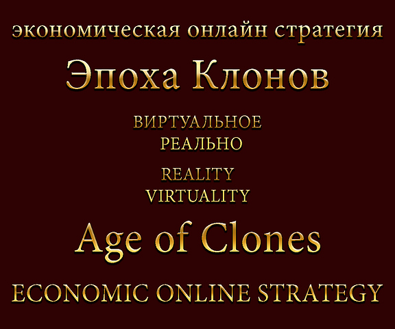 Age_of_clones